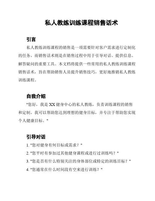 私人教练训练课程销售话术