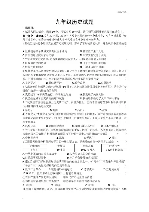岳麓版九年级历史上期期末试卷