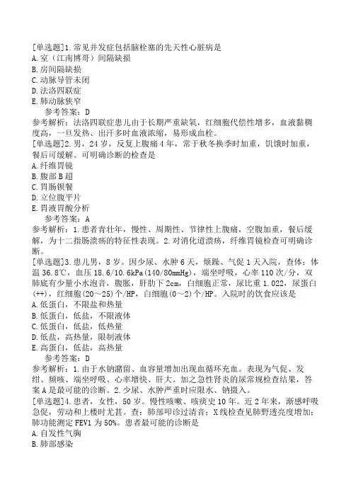 初级护师《专业知识》冲刺试卷三(精选题)