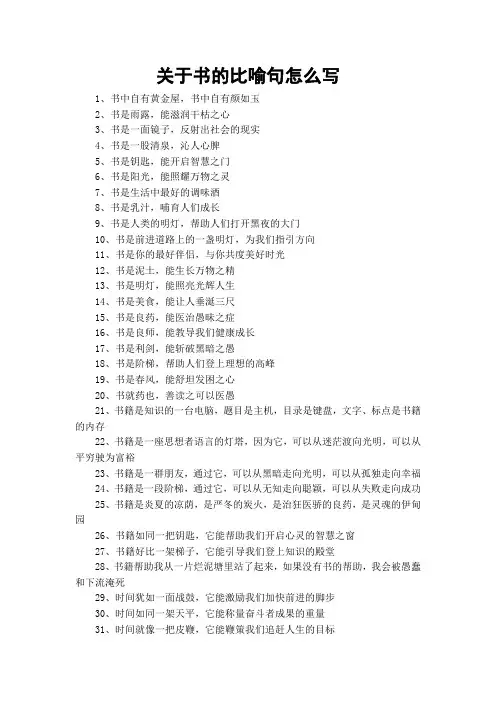 关于书的比喻句怎么写