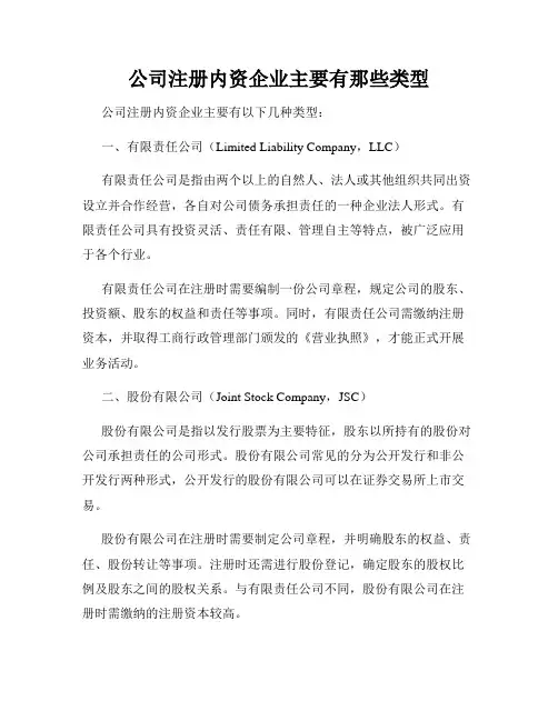 公司注册内资企业主要有那些类型