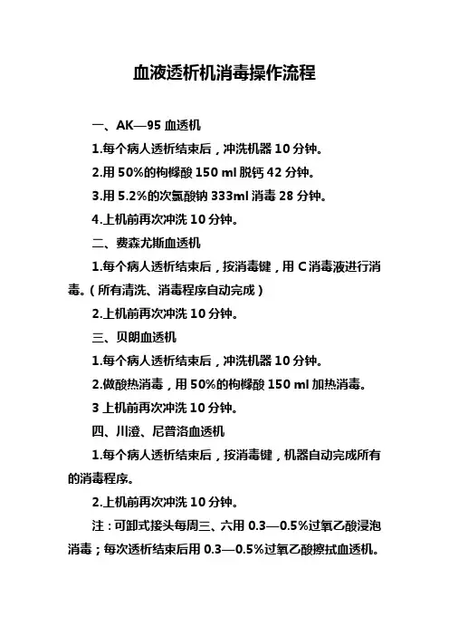 血液透析机消毒操作流程