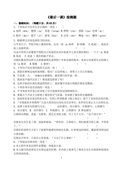 2  最后一课(含答案)