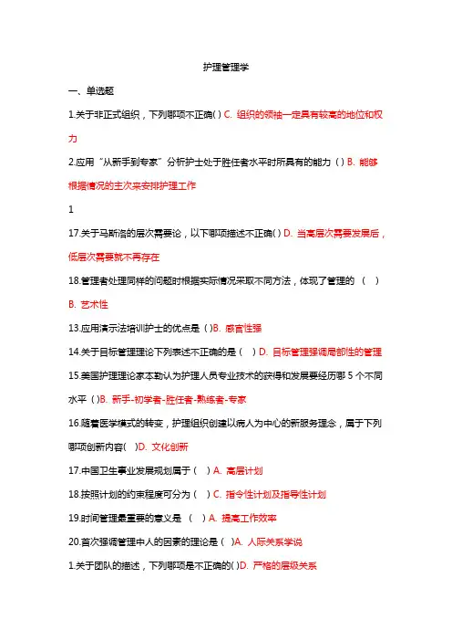 吉林大学    护理管理学讲解