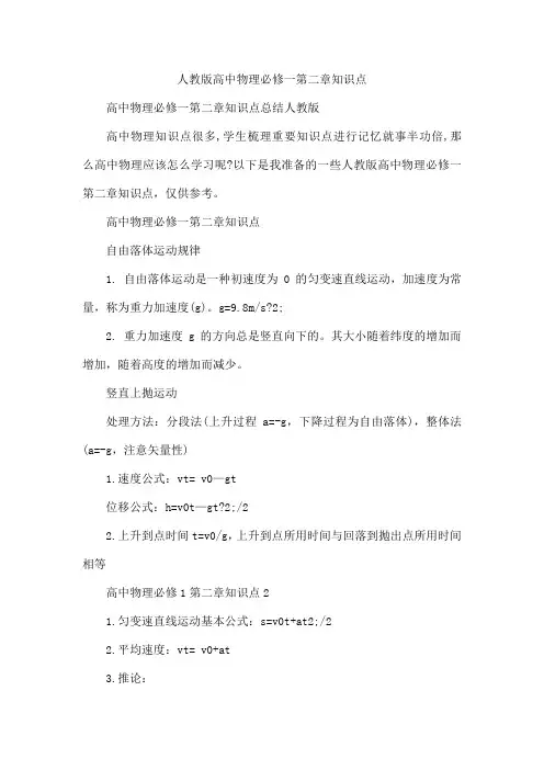 人教版高中物理必修一第二章知识点