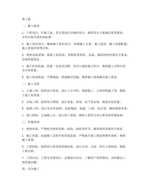 装备建设工程施工(3篇)