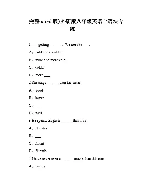 完整word版)外研版八年级英语上语法专练