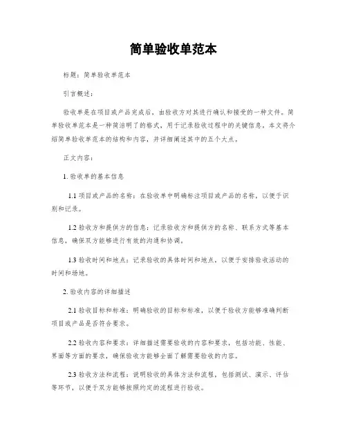 简单验收单范本