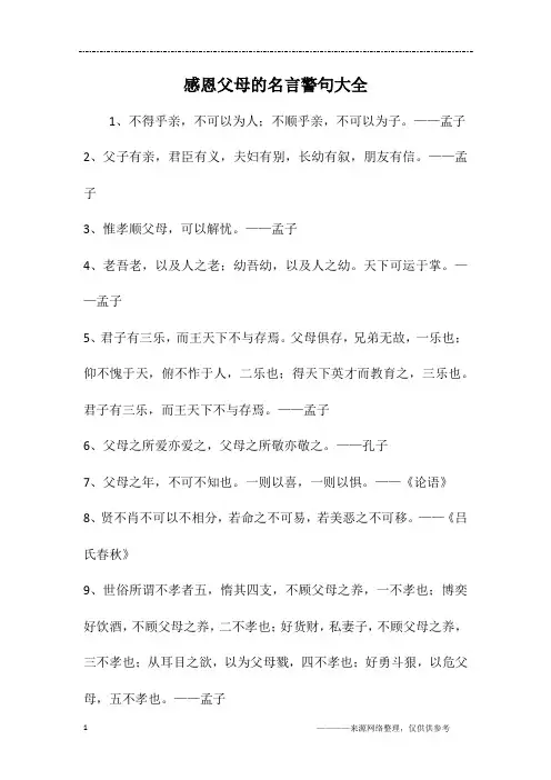 感恩父母的名言警句大全