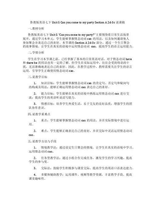 鲁教版英语七下Unit 5 Can you come to my party Section A 2