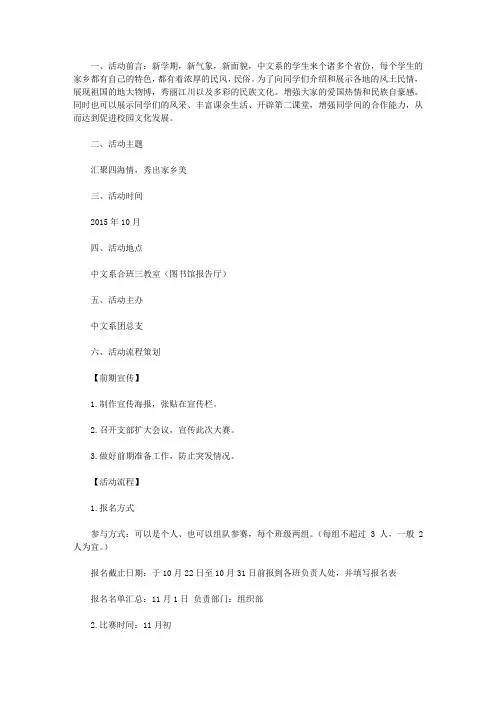 “家乡show”PPT大赛活动策划书