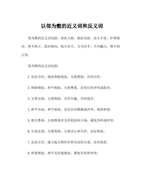 以邻为壑的近义词和反义词