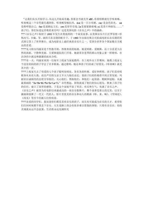 《音乐之声》的音乐赏析