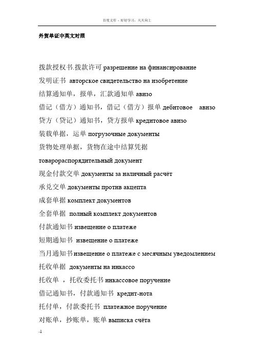 外贸单证中英文对照