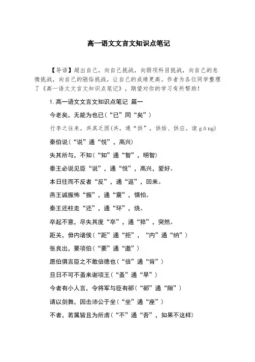 高一语文文言文知识点笔记