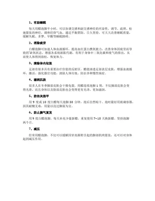 白醋洗脚的功效与作用
