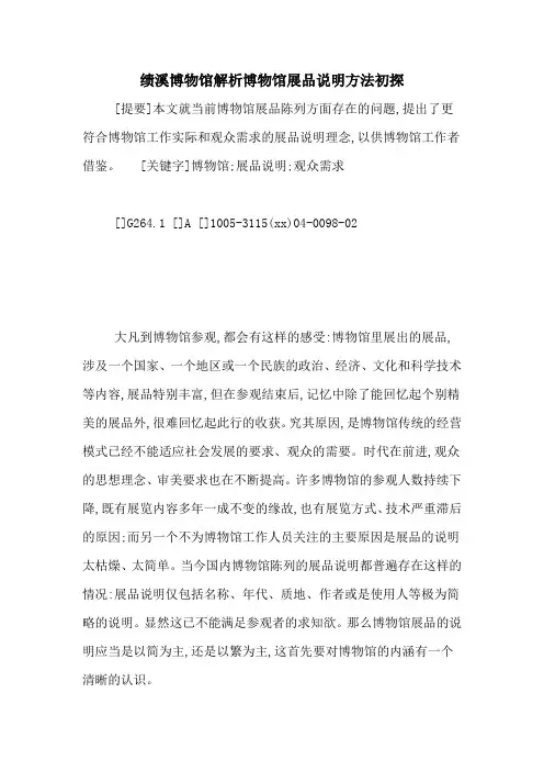 绩溪博物馆解析博物馆展品说明方法初探