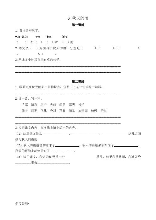 最新部编版三年级语文上册课课练6秋天的雨(含答案)(2019年统编版)