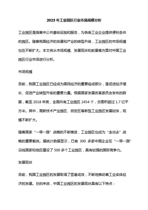 2023年工业园区行业市场规模分析