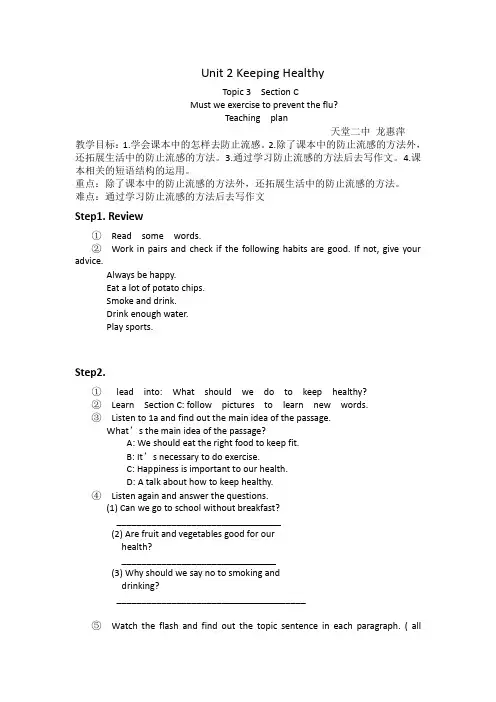 英语人教版八年级上册Unit 2 Keeping Healthy