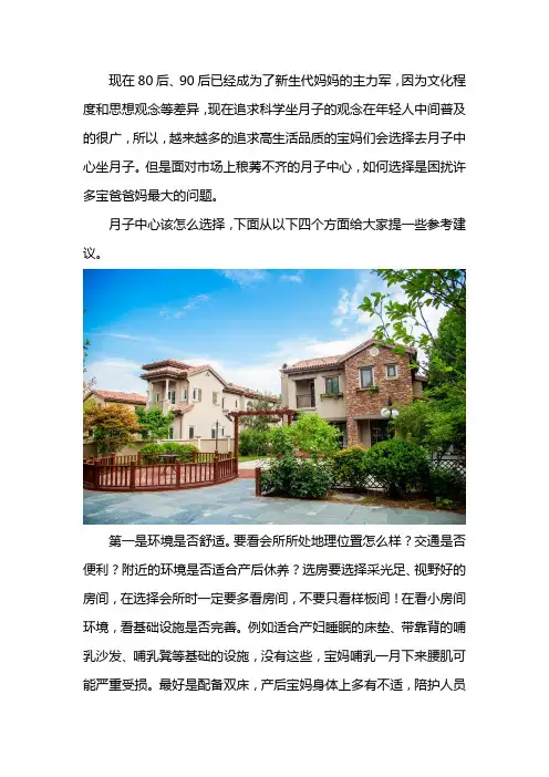 月子中心应该怎么选择
