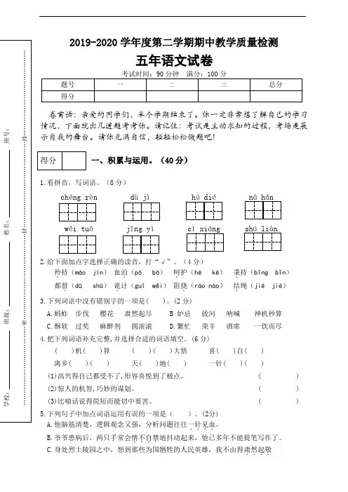 五年级语文下册期中测试卷(2)(有答案)