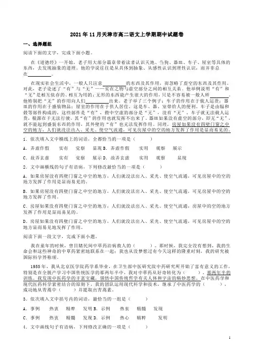 2021年11月天津市高二语文上学期期中试题卷附答案解析