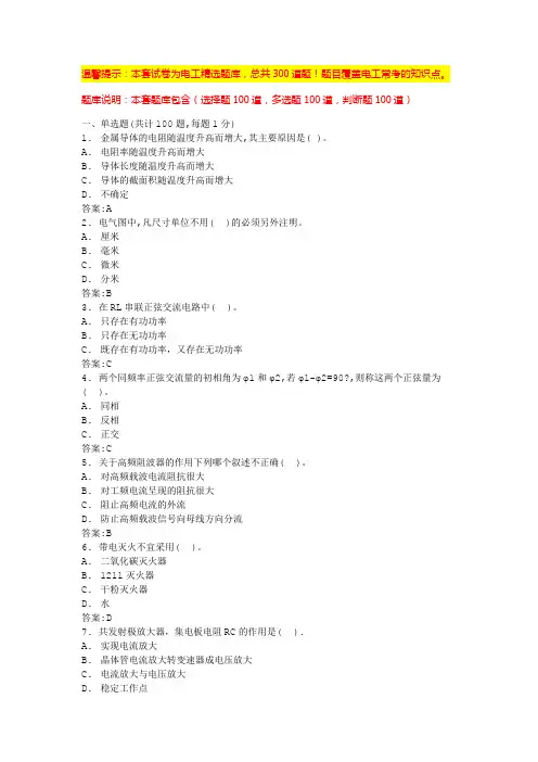 初级电工证考试试题库(全)