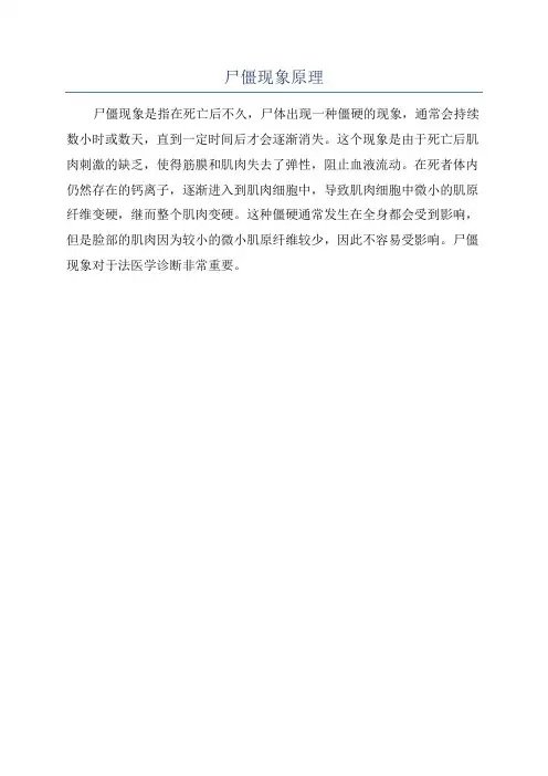 尸僵现象原理