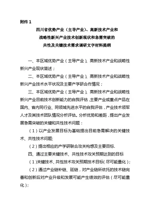四川省优势产业、主导产业、战略性新兴产业技术创新现状和急需突破 ...