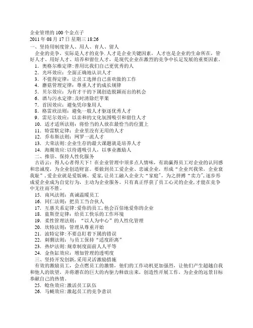 100个管理金点子