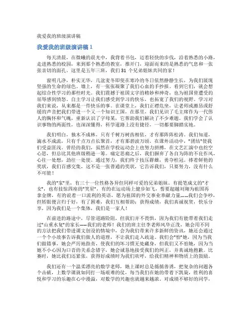 我爱我的班级演讲稿