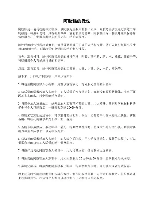 阿胶糕的做法