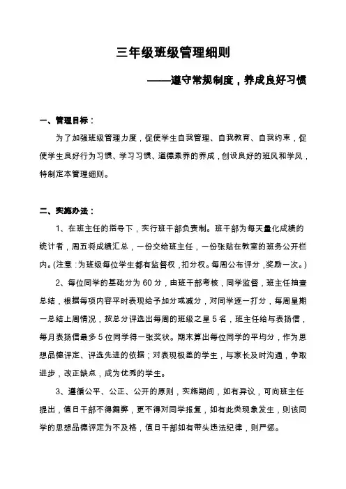 三年级班级管理细则