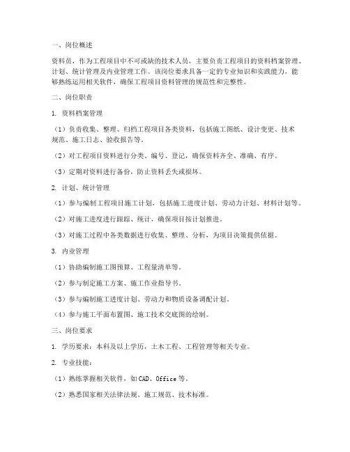 资料员实习报告岗位介绍