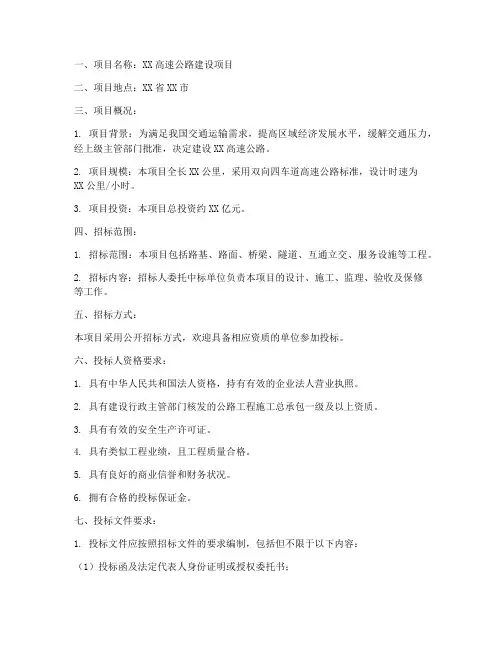 高速公路招标文件