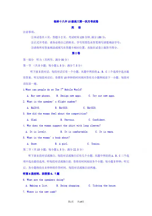 高三上学期第一次月考英语试题3Word版含答案