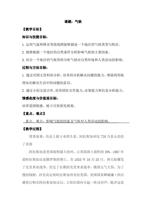 初中地理_气候教学设计学情分析教材分析课后反思