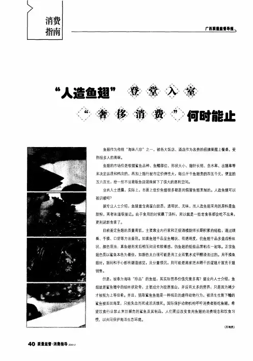 “人造鱼翅”登堂入室“奢侈消费”何时能止