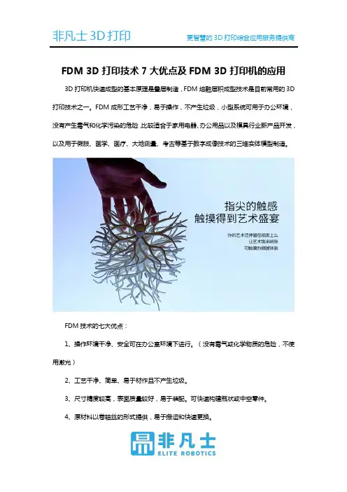 FDM 3D打印技术7大优点及FDM 3D打印机的应用