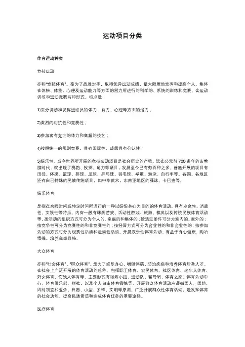 运动项目分类