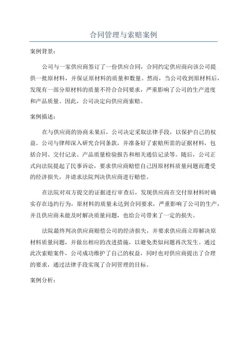 合同管理与索赔案例