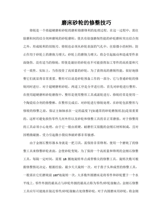 磨床砂轮的修整技巧