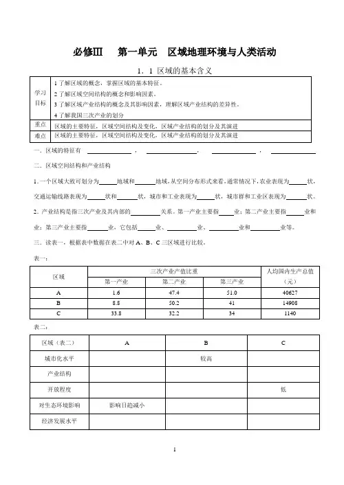 湘教版高一地理学案全集(必修3)