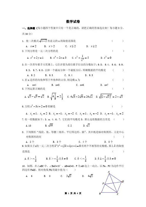 八年级下册第一次月考数学试卷(浙教版)