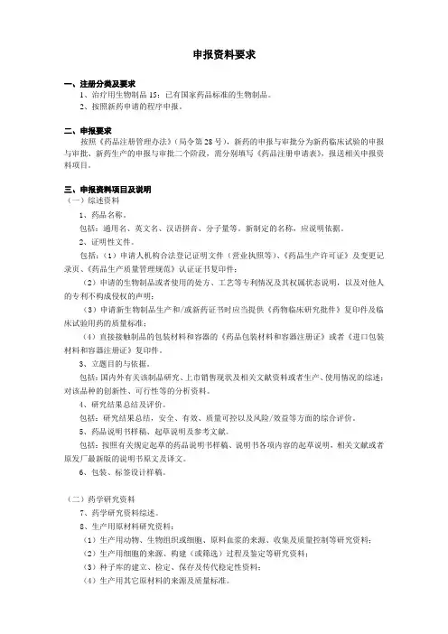 生物制品注册分类15