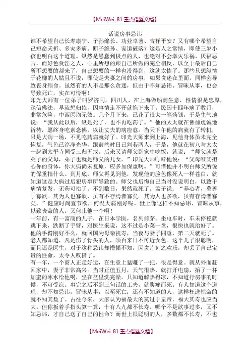 【9A文】阴历哪些日子夫妻应该禁止房事