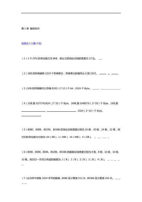汇编语言课后习题解答