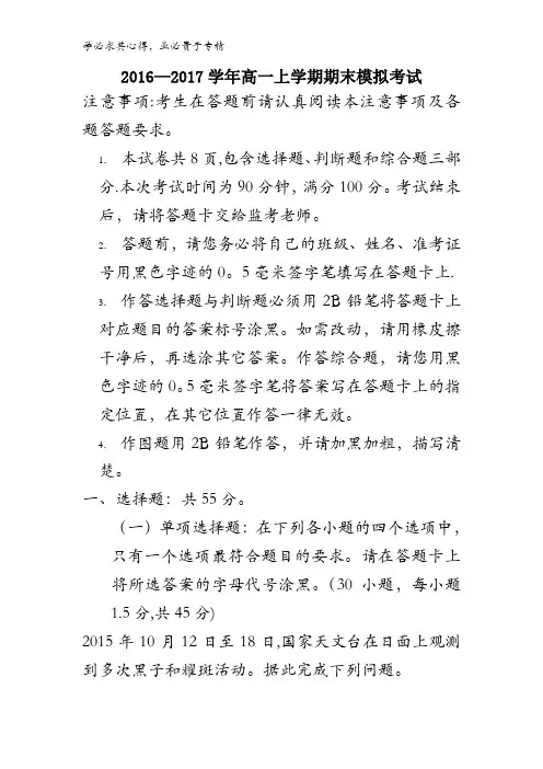 2016-2017学年高一上学期期末模拟考试6地理试题含答案