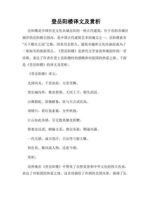 登岳阳楼译文及赏析